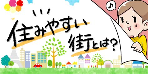 西向き物件|西向きの賃貸物件は住みやすい？快適に過ごせるコツもご紹介